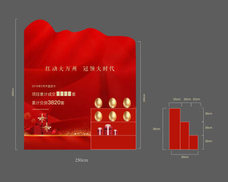 源文件下载【享设计】搜索编号：38570011772574248【房地产砸金蛋红金堆头】
