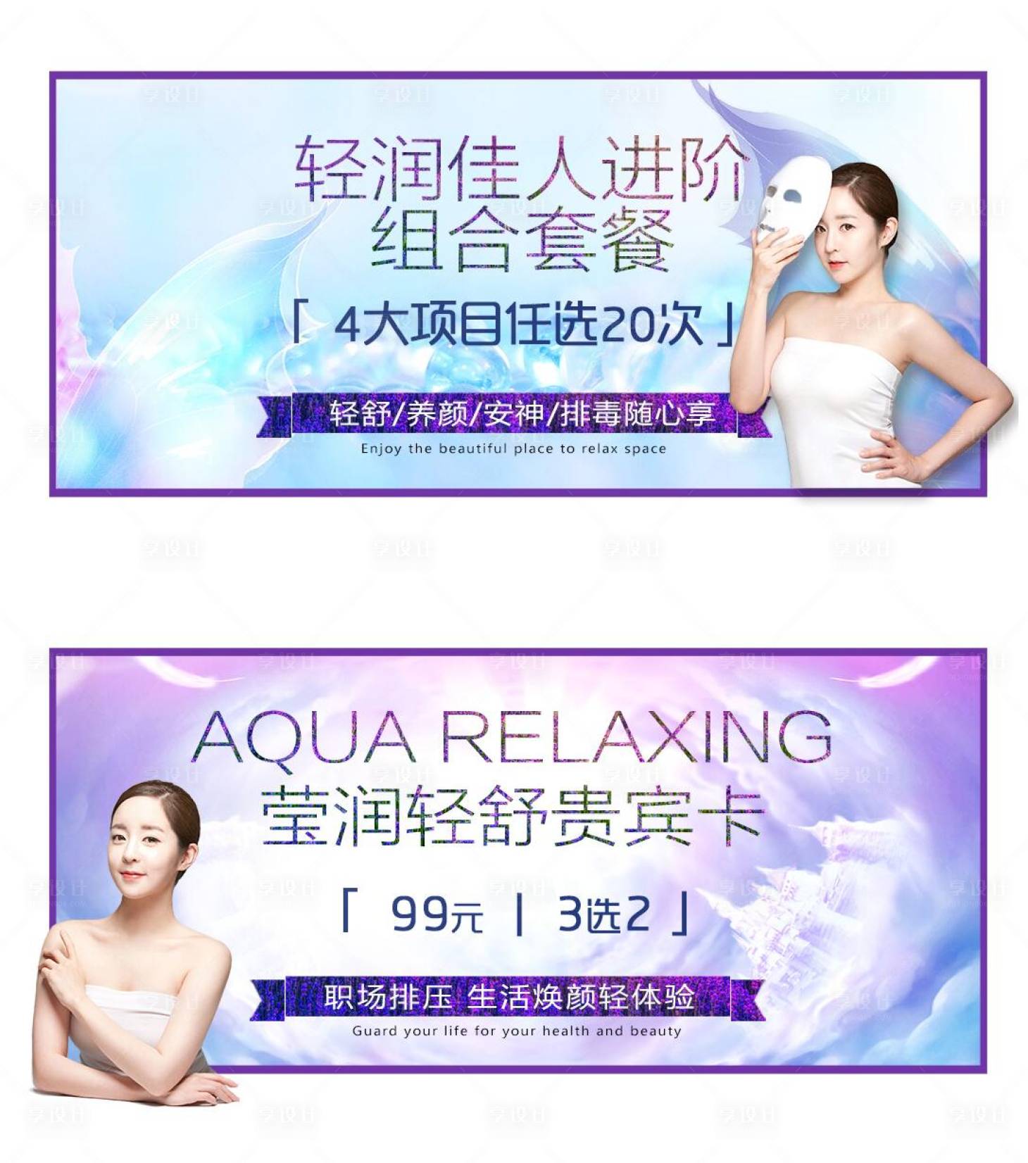 源文件下載【享設計】搜索編號：31920011715531345【醫美美容BANNER】