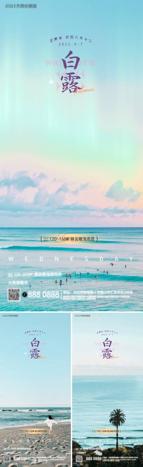 源文件下载【地产海边白露节气海报】编号：37290011911844048