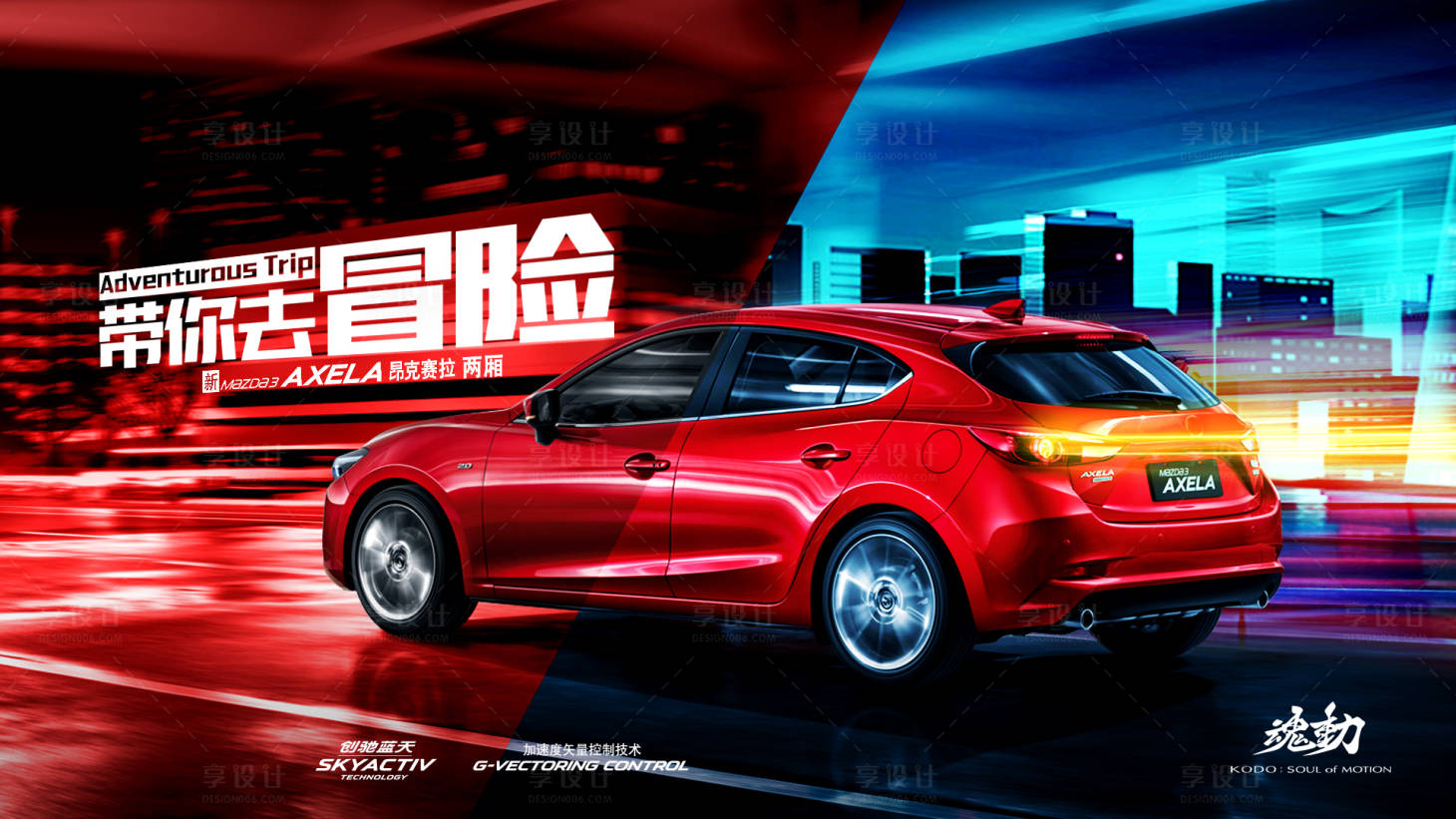 源文件下载【享设计】搜索编号：98380011331078584【汽车冒险赛博朋克活动展板】