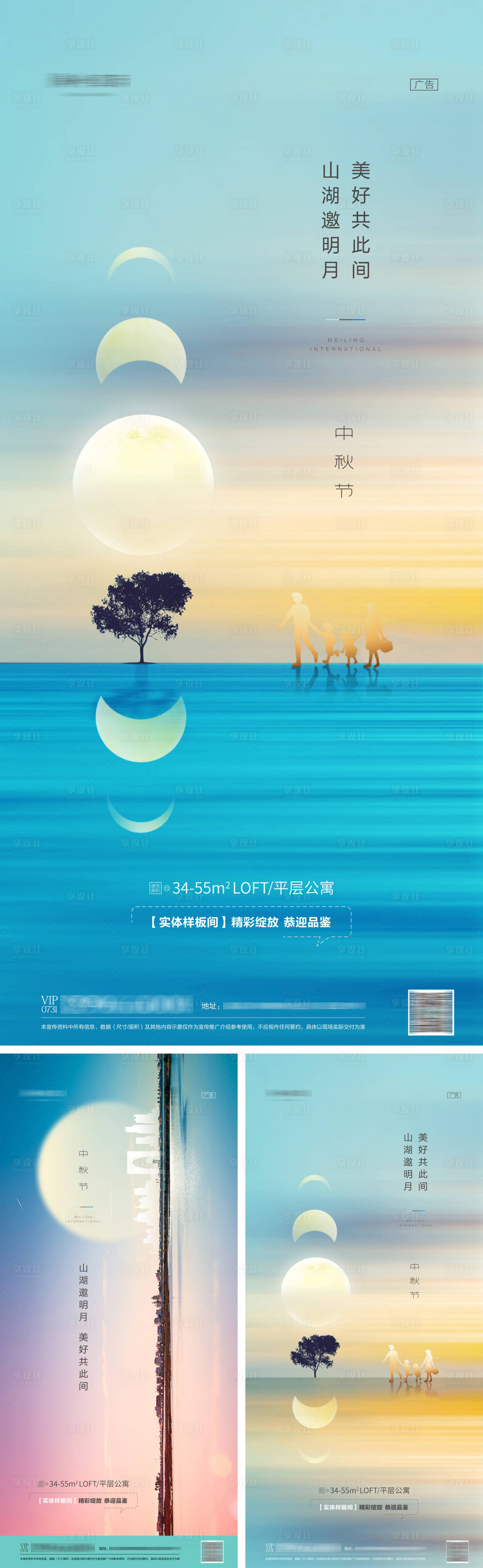 源文件下载【享设计】搜索编号：91590011867883877【立秋中秋秋分节气海报】