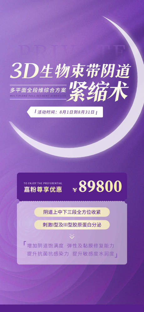 源文件下載【享設計】搜索編號：32500011724166688【醫美私密手術海報】