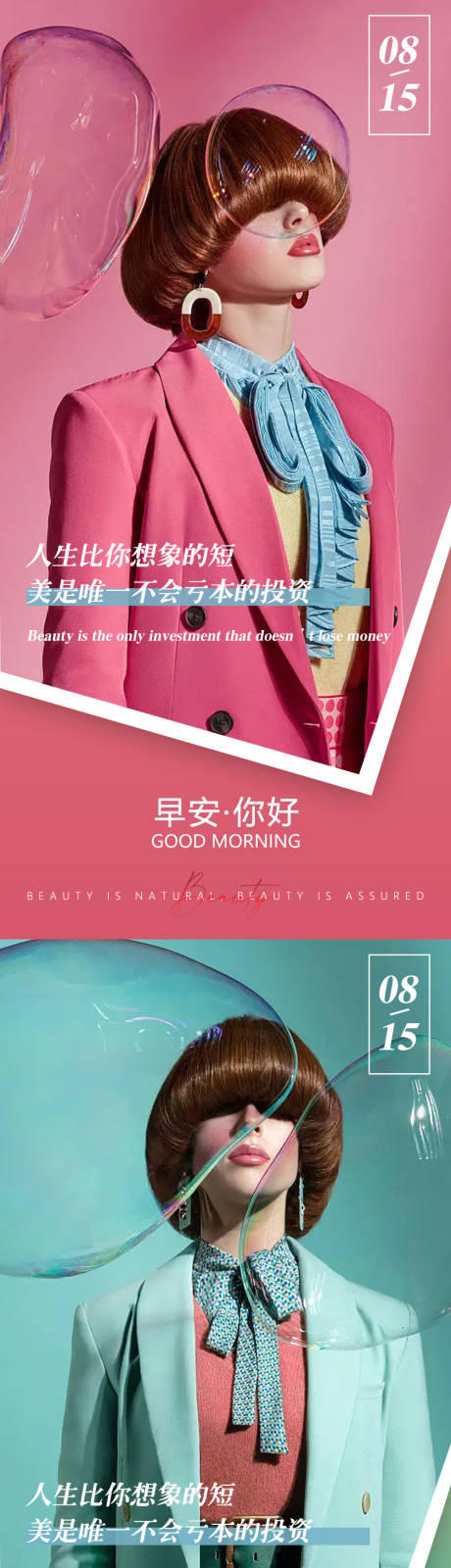 源文件下载【享设计】搜索编号：19000011625251932【医美早安海报】