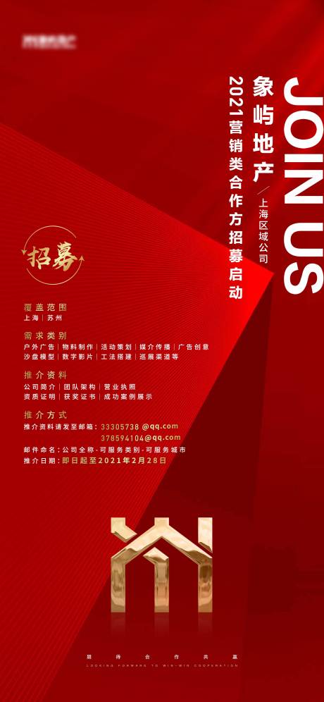源文件下载【招聘海报】编号：96900011885423767
