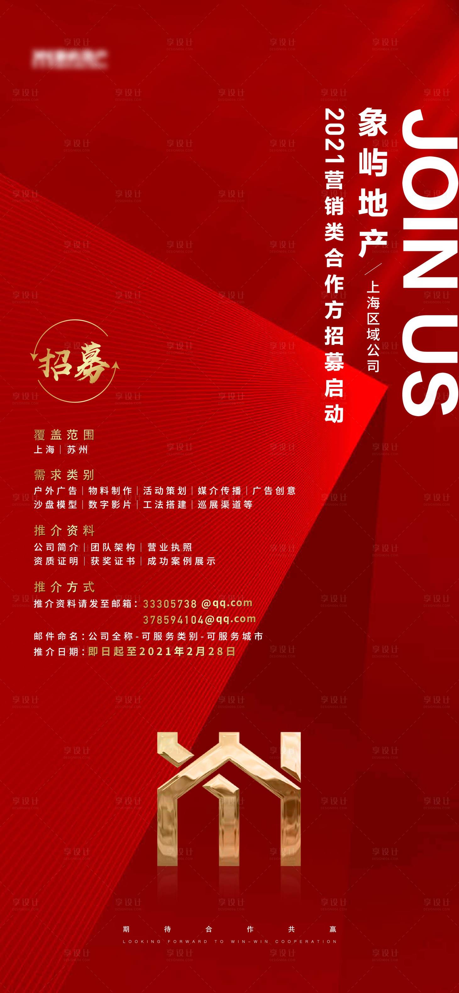 源文件下载【招聘海报】编号：96900011885423767