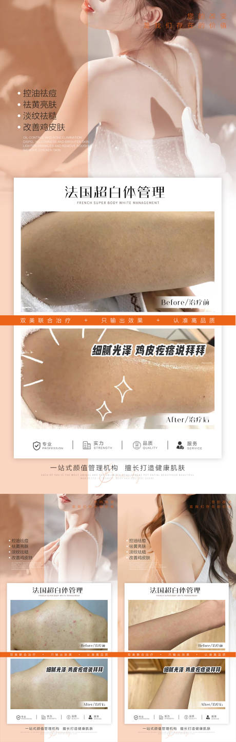 源文件下载【身体刷酸美白案例】编号：29850011489828322