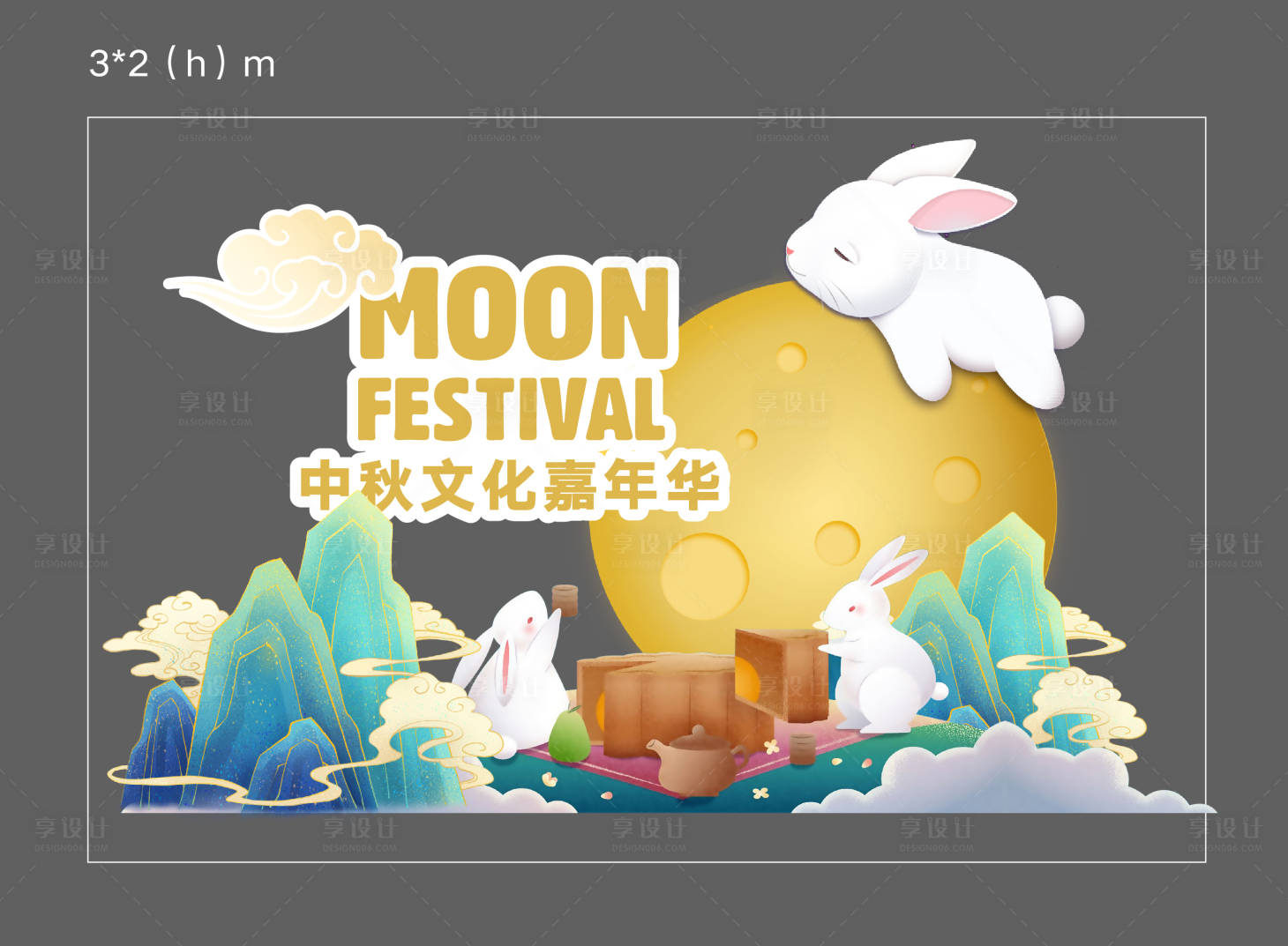 源文件下载【享设计】搜索编号：80830011577065201【中秋节 】