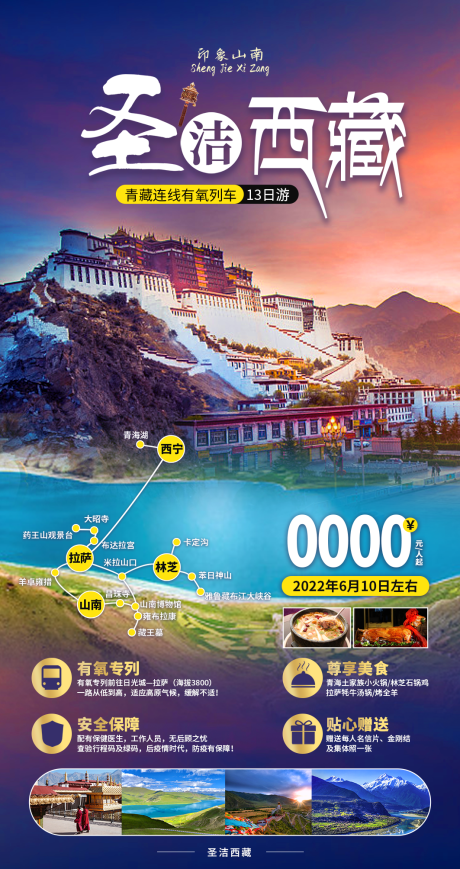 编号：20220824142653364【享设计】源文件下载-圣洁西藏旅游