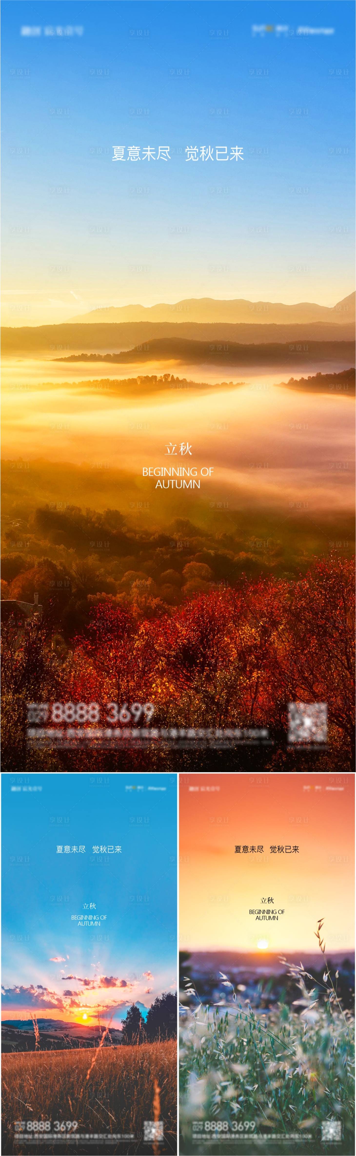 源文件下載【享設(shè)計】搜索編號：72810011428358872【立秋節(jié)氣海報 】