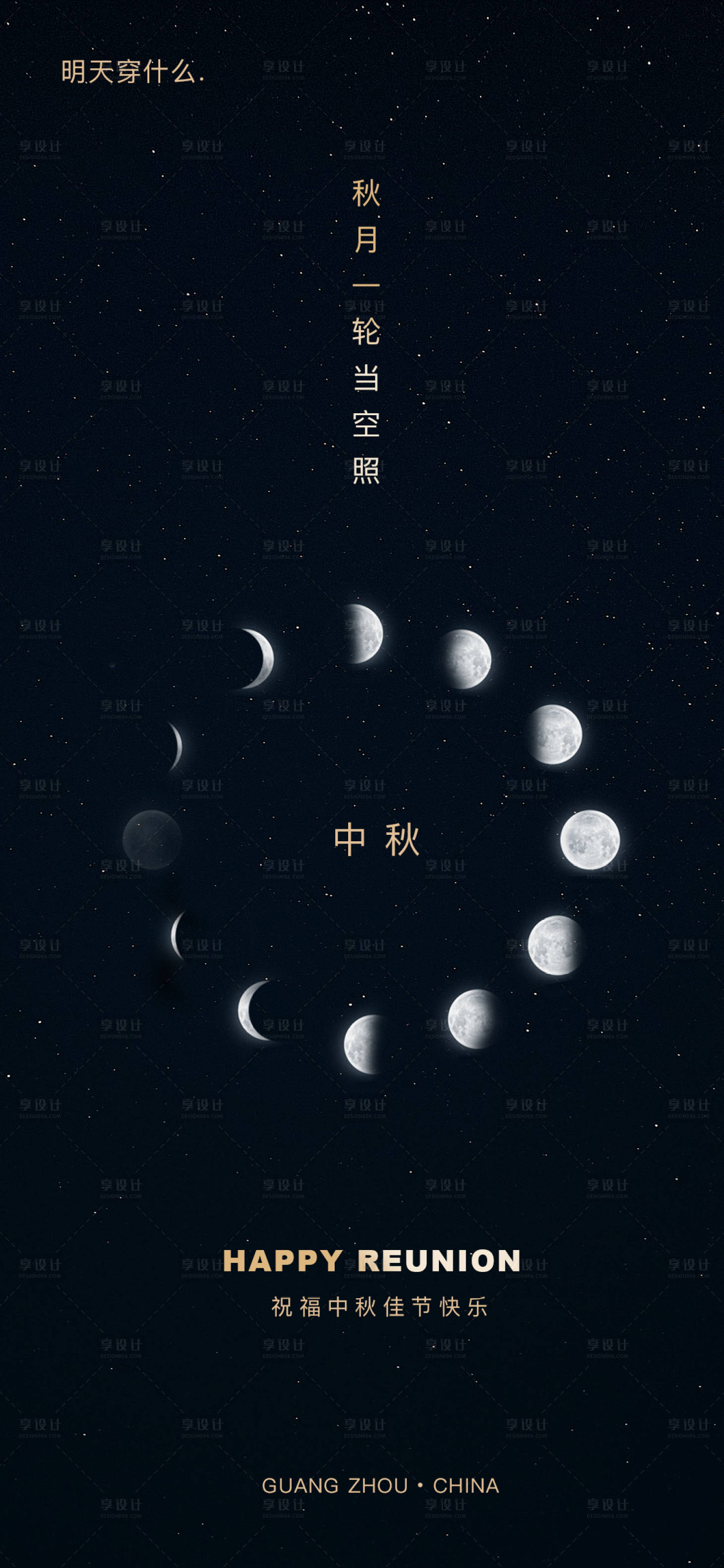源文件下载【享设计】搜索编号：10310011752359467【中秋创意海报】