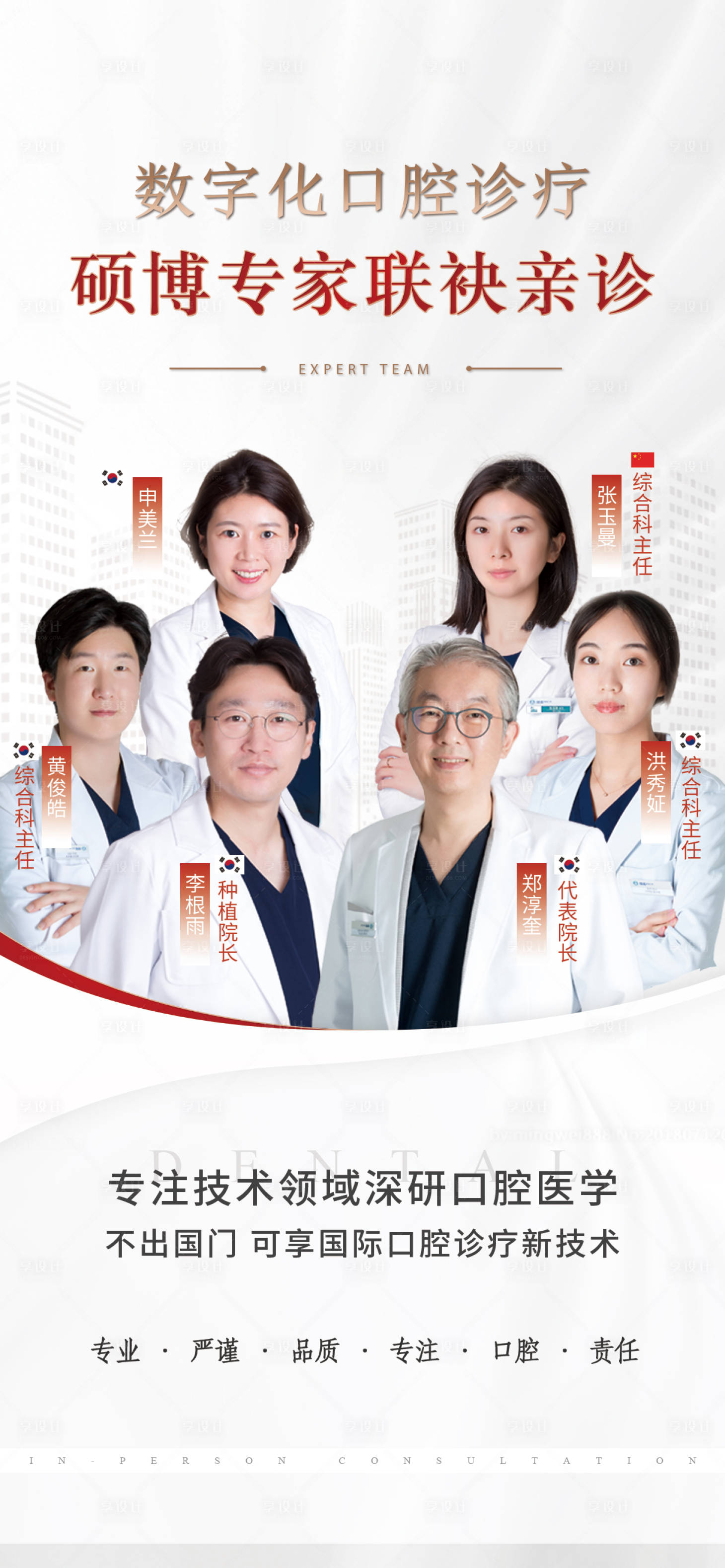 源文件下载【口腔医生团队海报】编号：44350011553092791