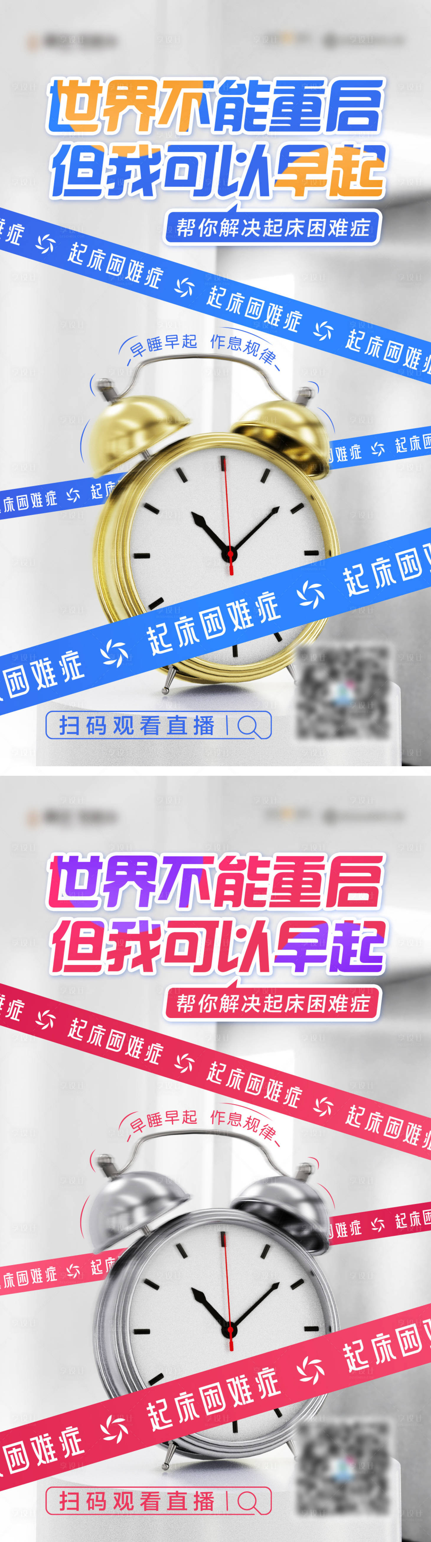 源文件下載【享設計】搜索編號：10870011545797595【助你早起鬧鐘】