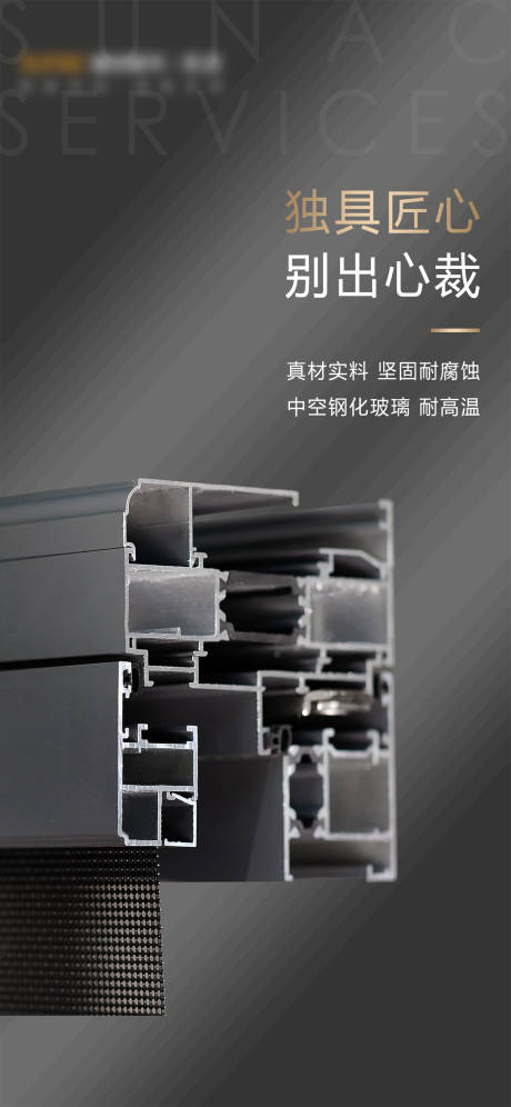 源文件下載【門窗黑金宣傳海報】編號：68350011780922411