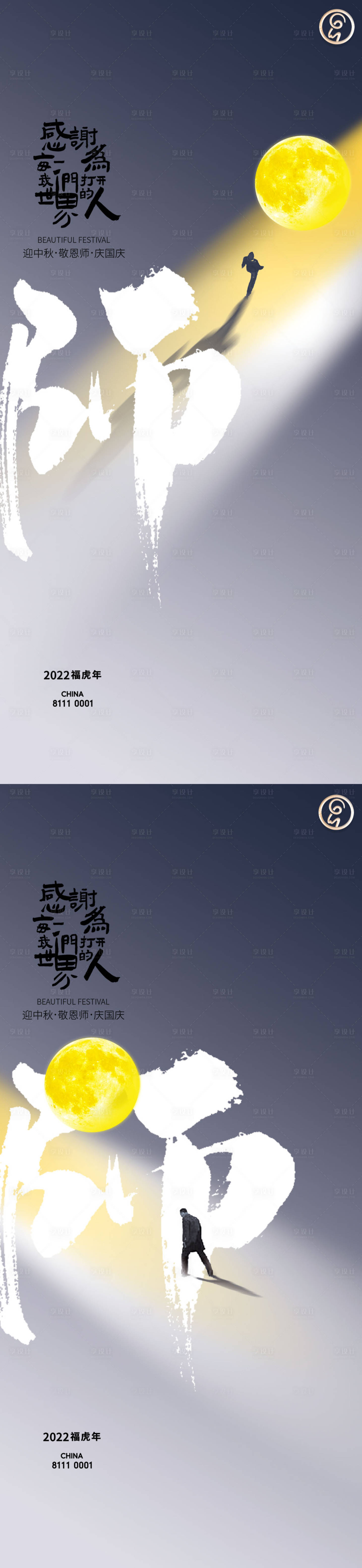 源文件下載【享設計】搜索編號：26220011862147598【中秋教師海報】