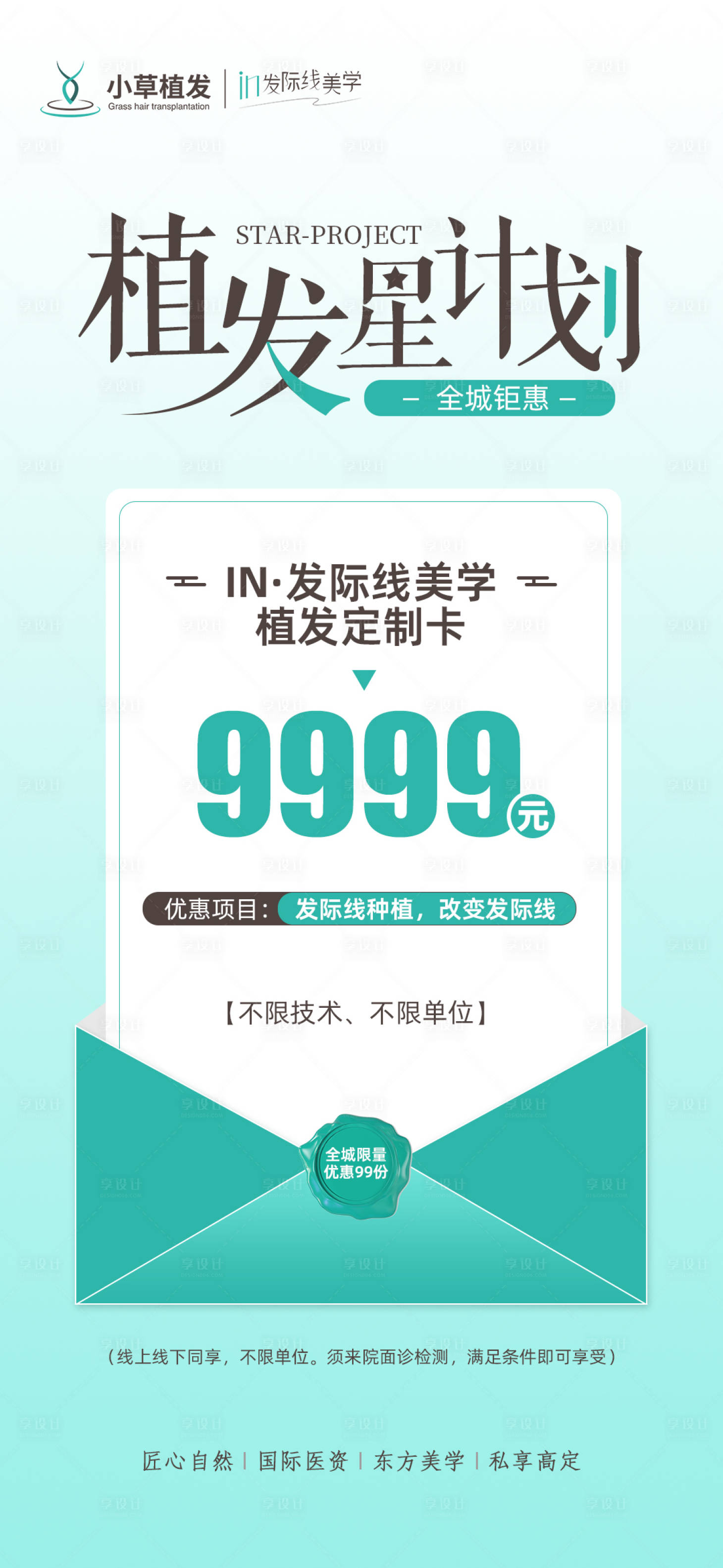 源文件下载【享设计】搜索编号：56420011707882412【植发海报】