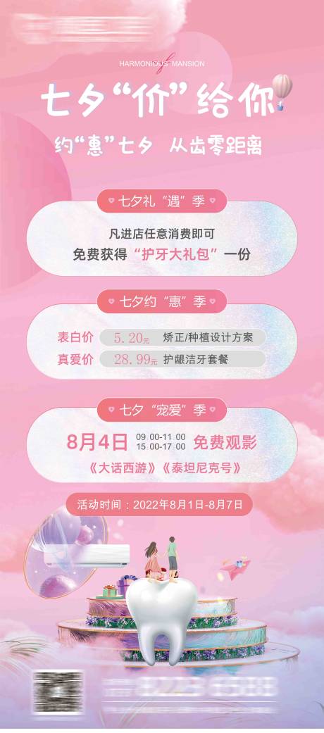 源文件下载【浪漫七夕海报】编号：54940011822133957