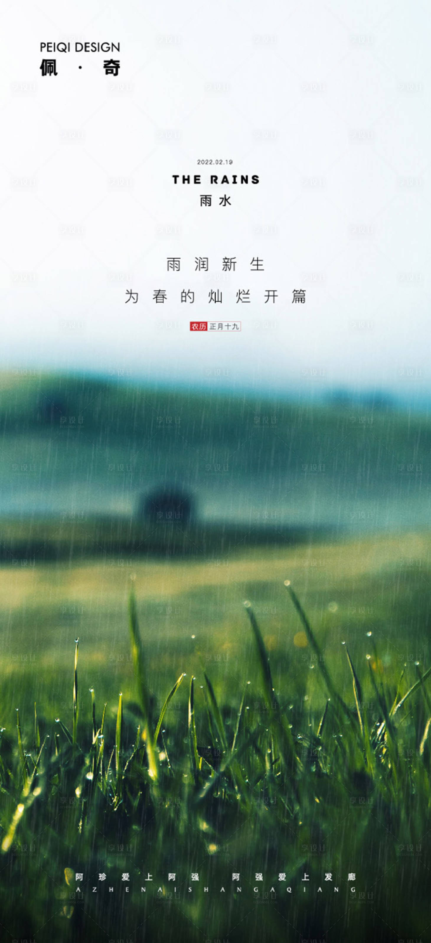 源文件下载【雨水谷雨海报】编号：96220011679352946