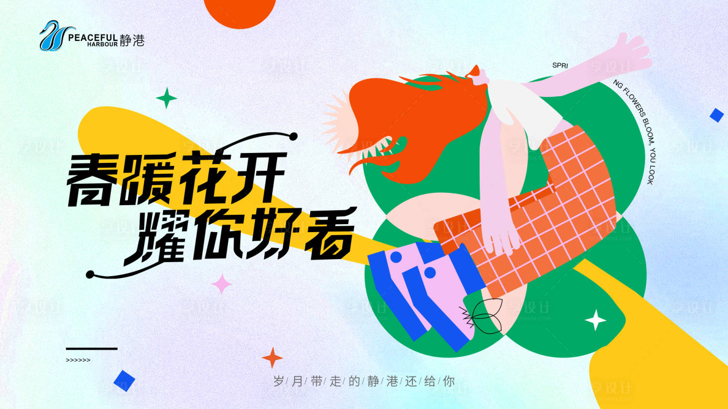 源文件下载【享设计】搜索编号：98040011824946240【活动背景板】