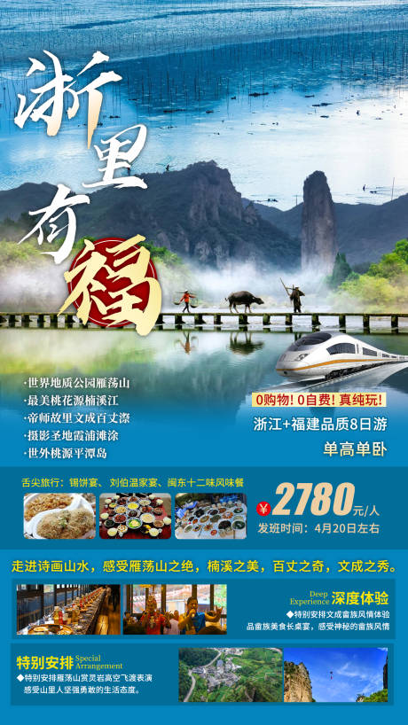 源文件下載【享設計】搜索編號：25230011530638498【浙江旅游海報】