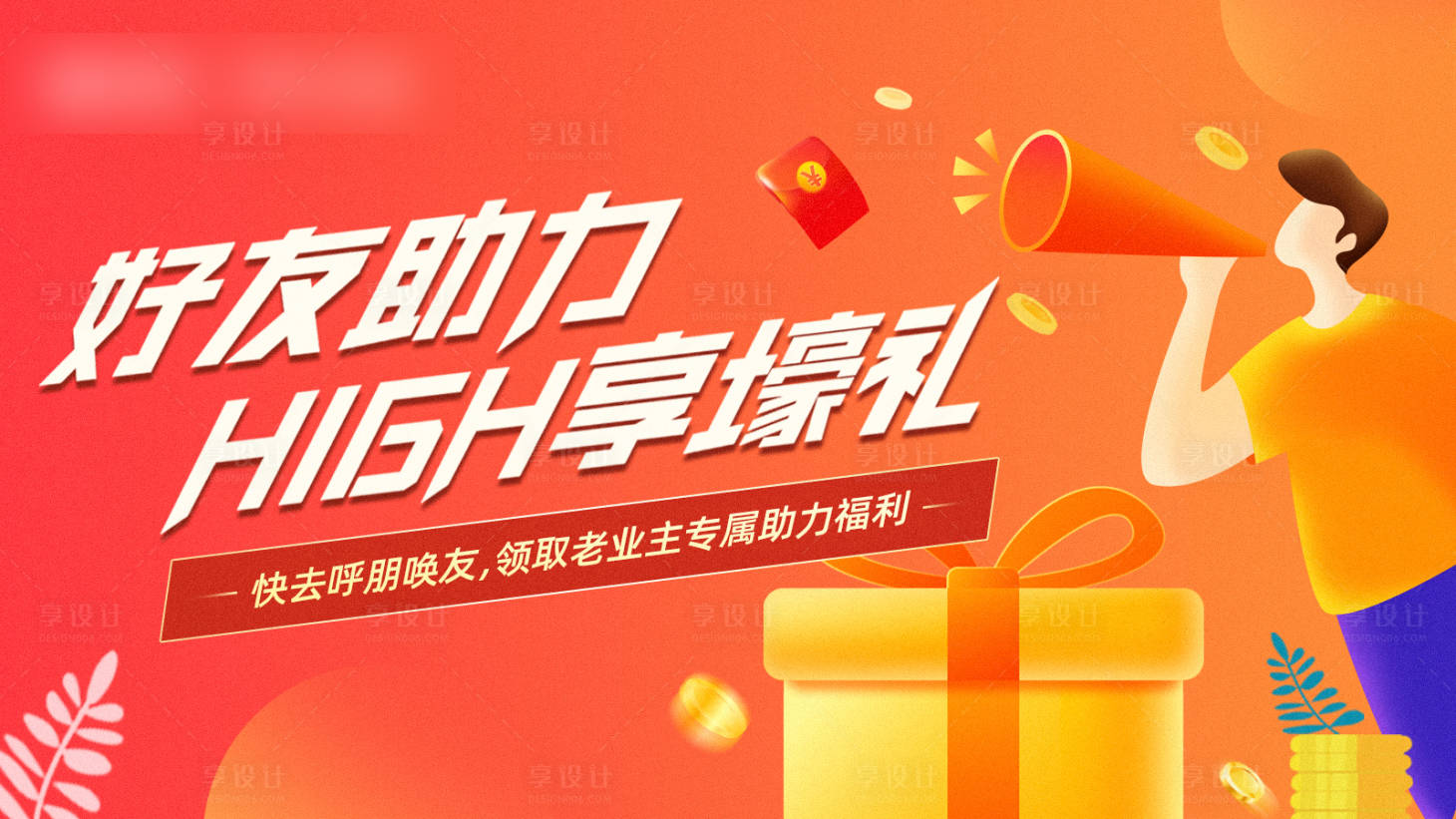 源文件下載【享設(shè)計】搜索編號：62500011864143710【地產(chǎn)助力主畫面】