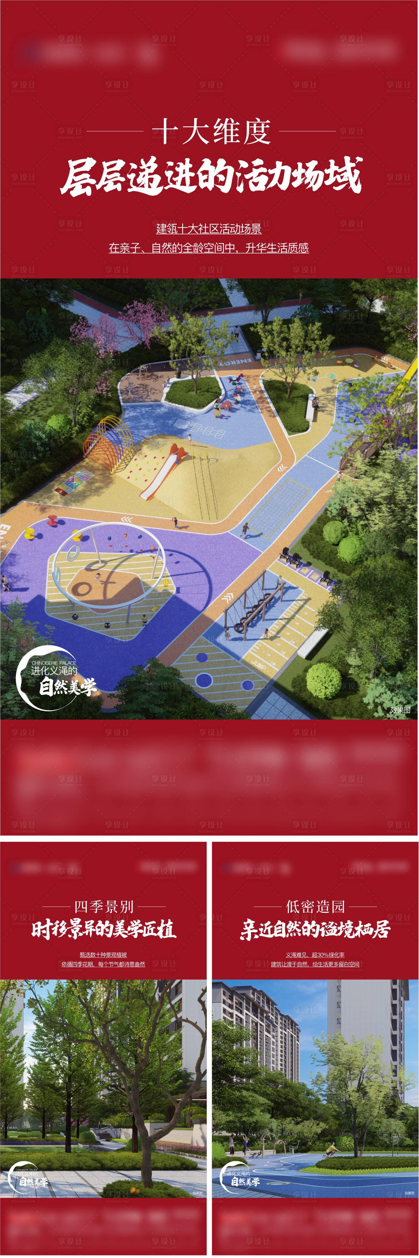 源文件下载【享设计】搜索编号：34340011572324548【地产价值点系列稿】