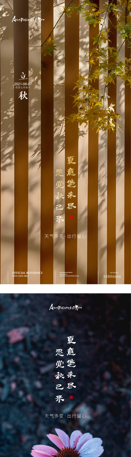 源文件下载【立秋秋分节气海报】编号：92880011500056537