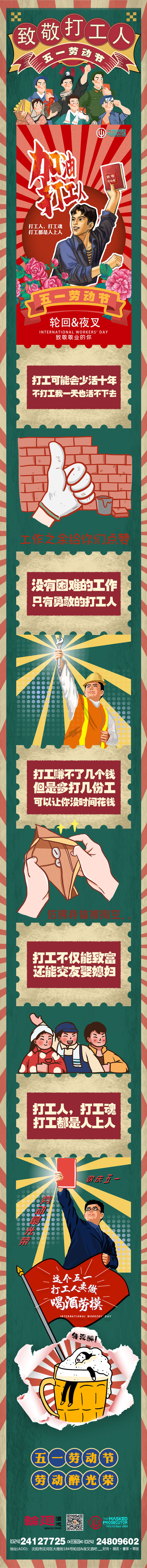 源文件下载【酒吧ktv五一促销宣传长图】编号：39090011921926342