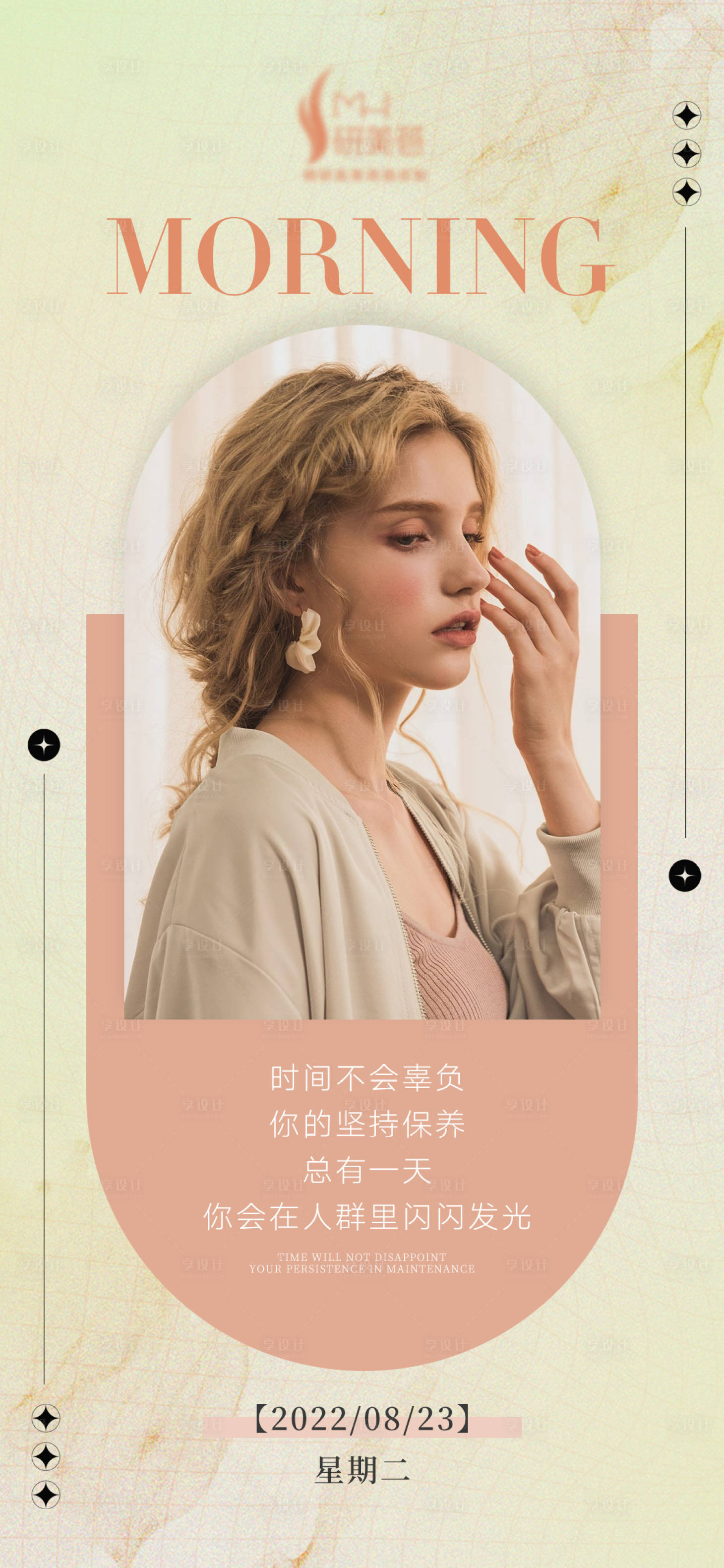 源文件下载【美业日签早安图海报】编号：75900011788896425