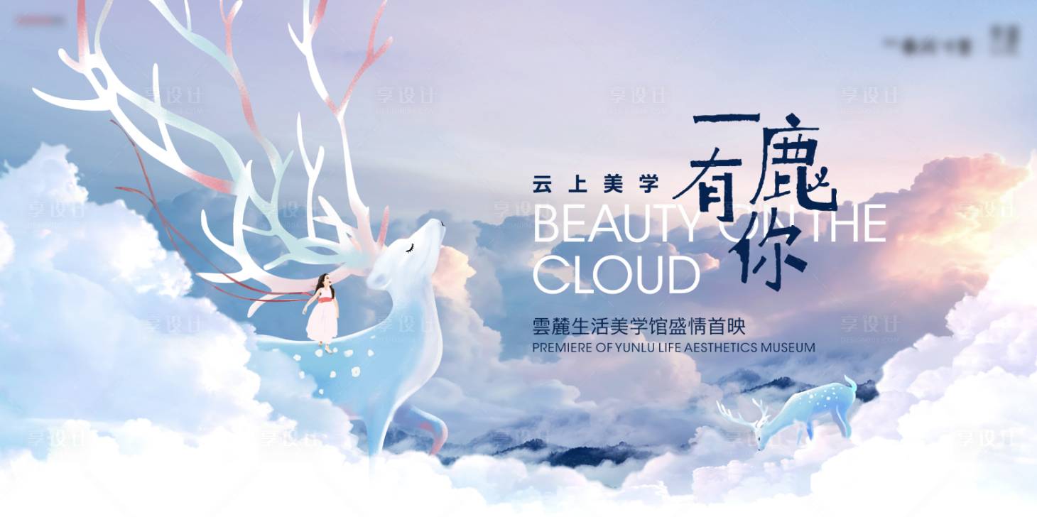 源文件下载【文旅地产活动主视觉】编号：59350011943299273