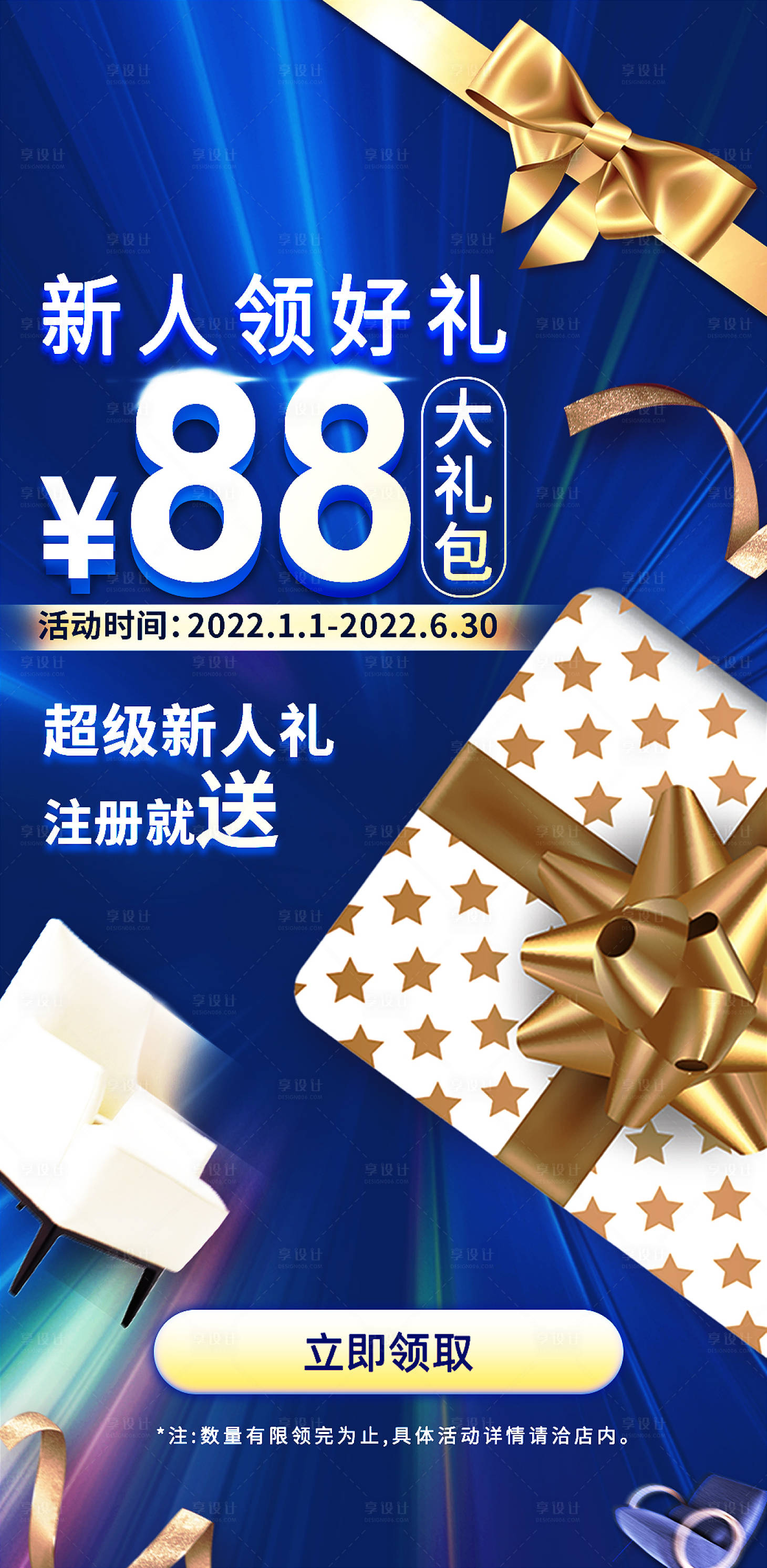 编号：20220808202630814【享设计】源文件下载-新人领好礼