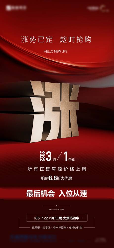 源文件下载【涨价海报】编号：17090011455096556