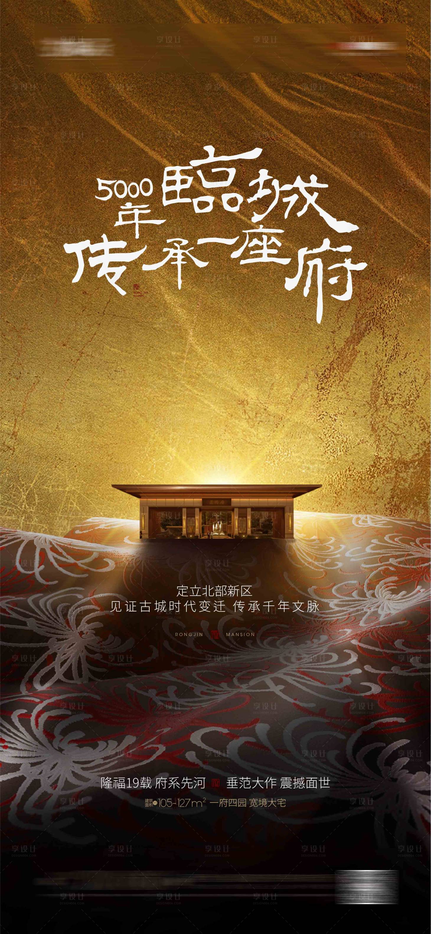 源文件下载【中式豪宅入市提案悬念海报】编号：76840011595183369