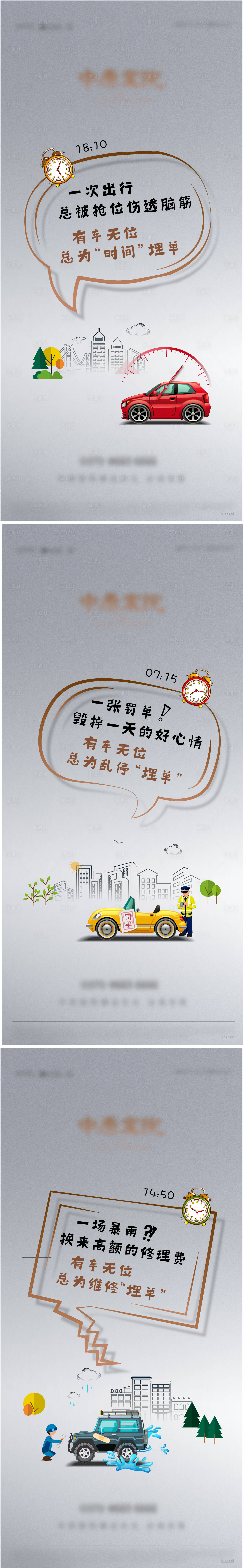 源文件下载【享设计】搜索编号：11780011459691468【高端车位热销开盘价值点海报】