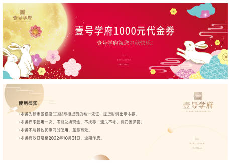 源文件下載【享設(shè)計(jì)】搜索編號(hào)：62150011788077463【中秋活動(dòng)代金券】