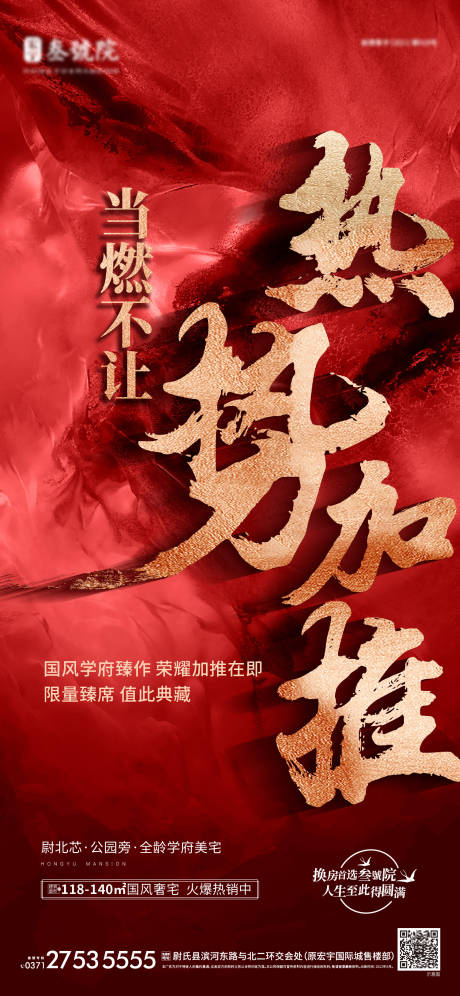 源文件下载【地产热销加推红金海报】编号：95010011655155512