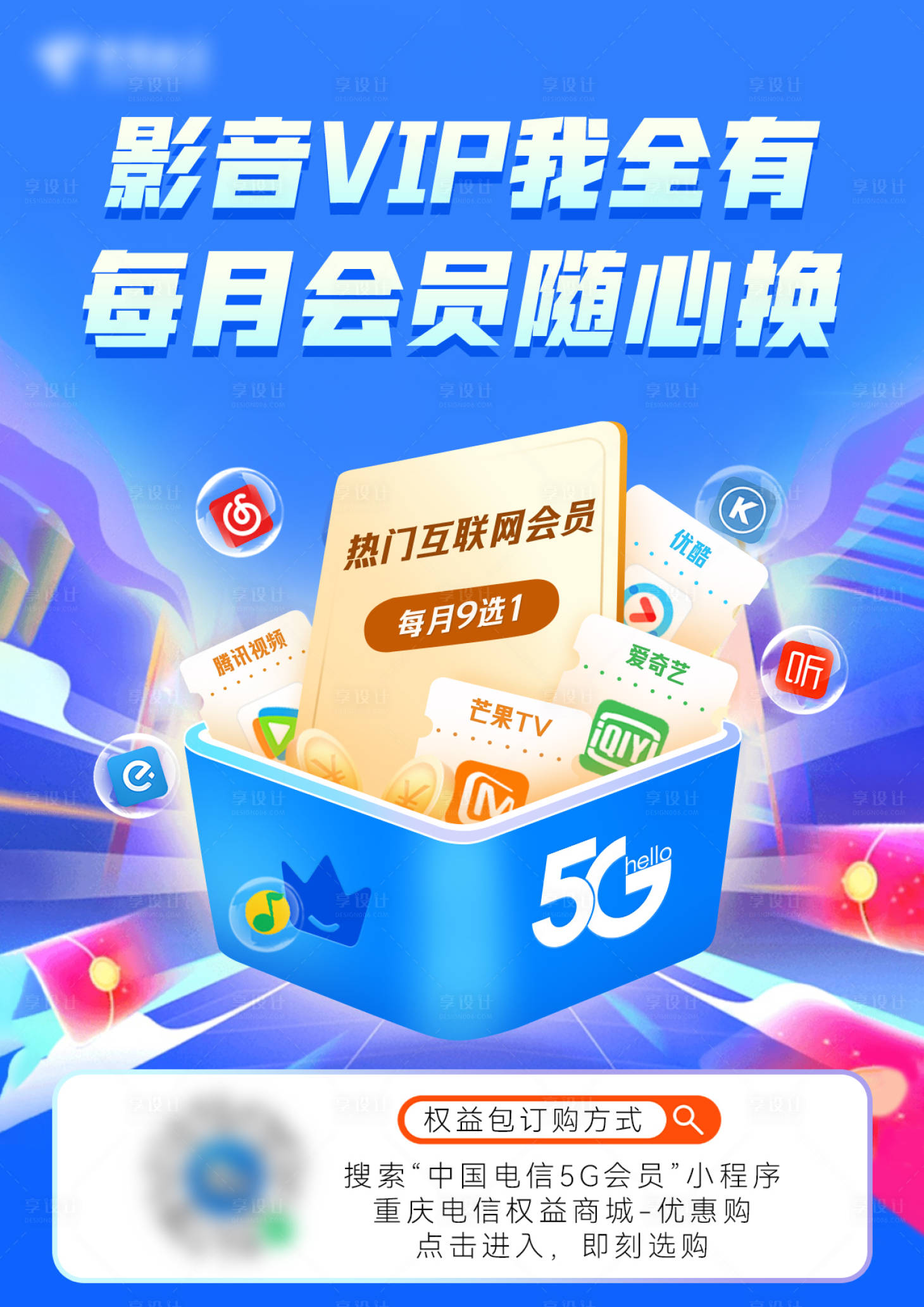 源文件下載【享設計】搜索編號：26140011565907422【影音VIP會員領取】
