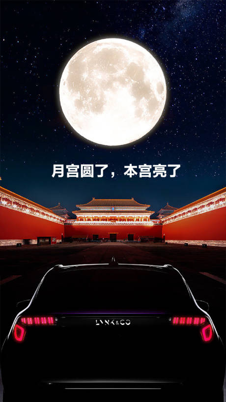 源文件下载【汽车中秋故宫联名海报】编号：47560011925777844