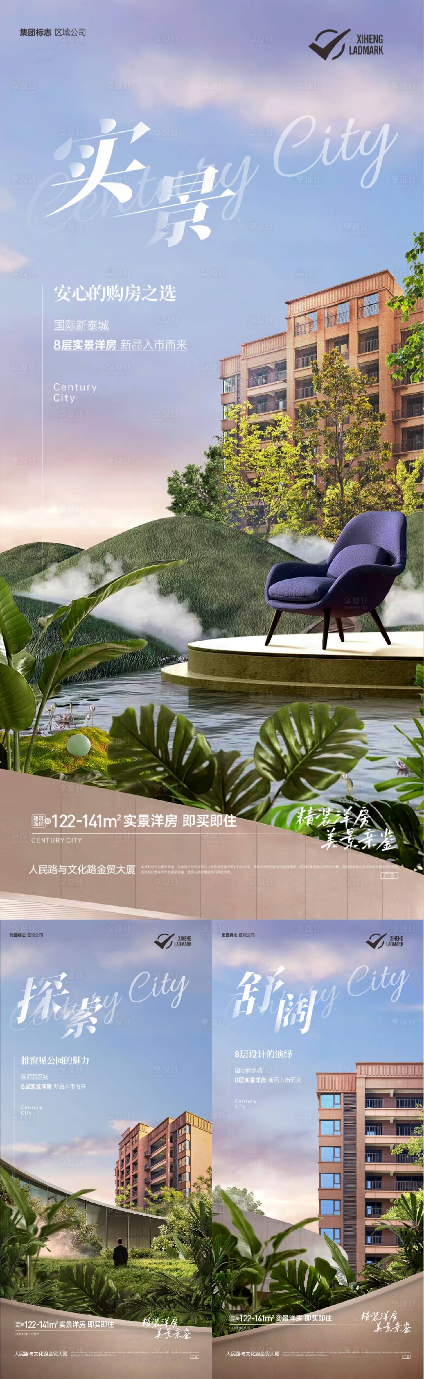 源文件下載【房地產住宅洋房形象景觀價值系列海報】編號：48800011716484094