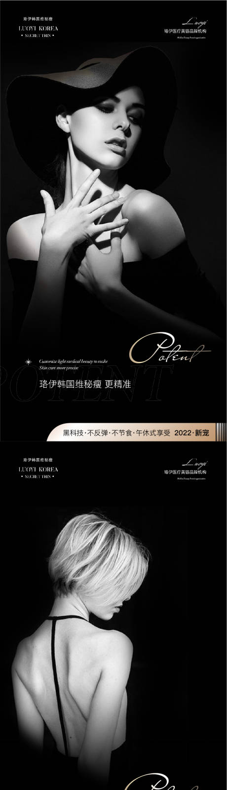 源文件下载【减肥广告系列海报】编号：52840011693562209