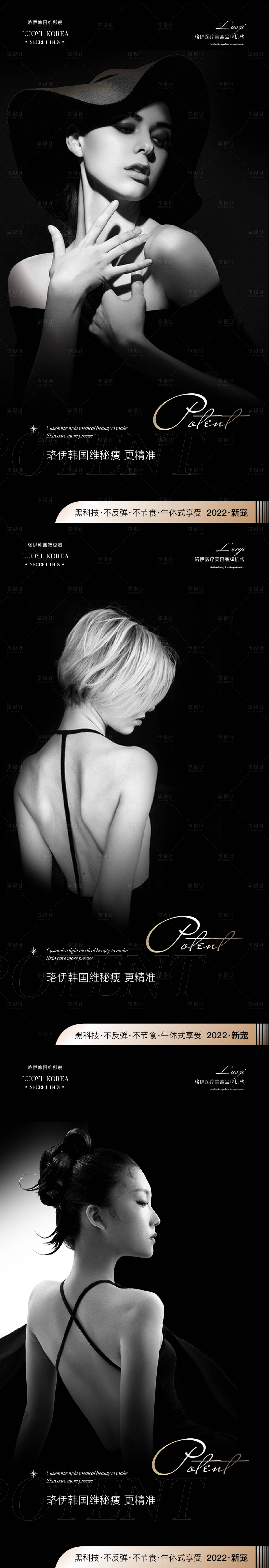 源文件下载【享设计】搜索编号：52840011693562209【减肥广告系列海报】