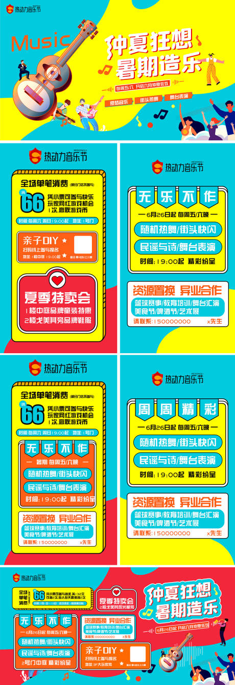 源文件下载【夏季音乐节活动展板】编号：66570011797826142