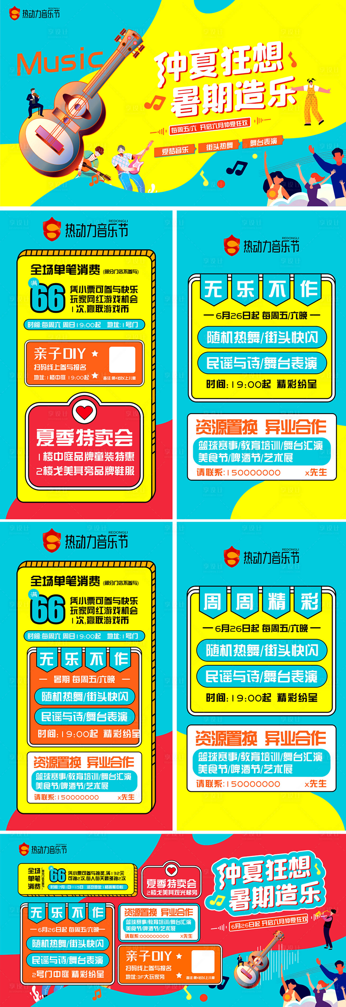 源文件下載【享設計】搜索編號：66570011797826142【夏季音樂節活動展板】