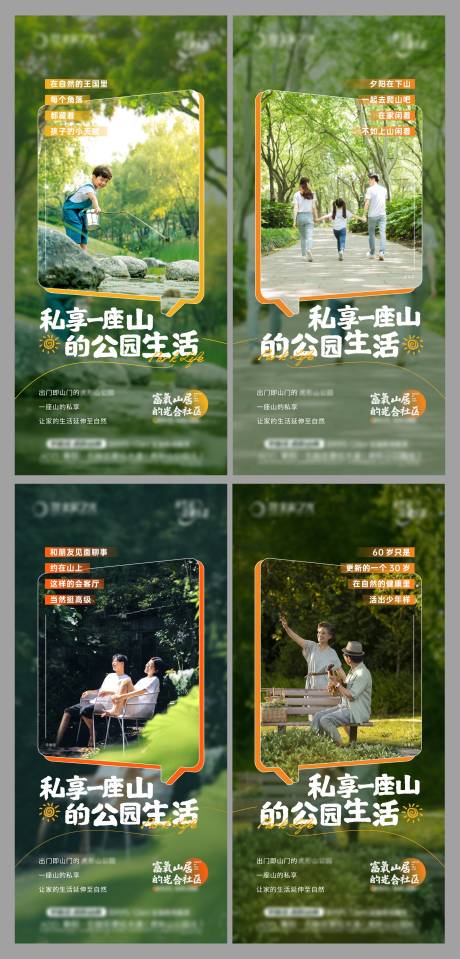 源文件下载【享设计】搜索编号：56140011618112910【地产山居价值点系列海报】