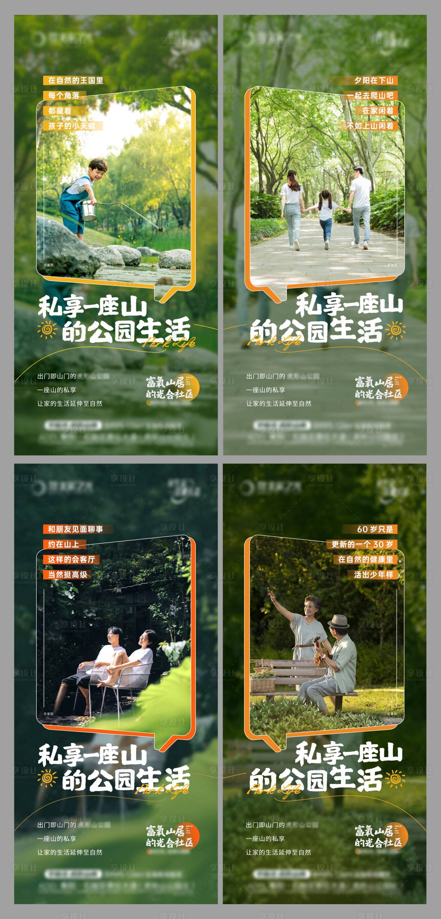 源文件下载【享设计】搜索编号：56140011618112910【地产山居价值点系列海报】