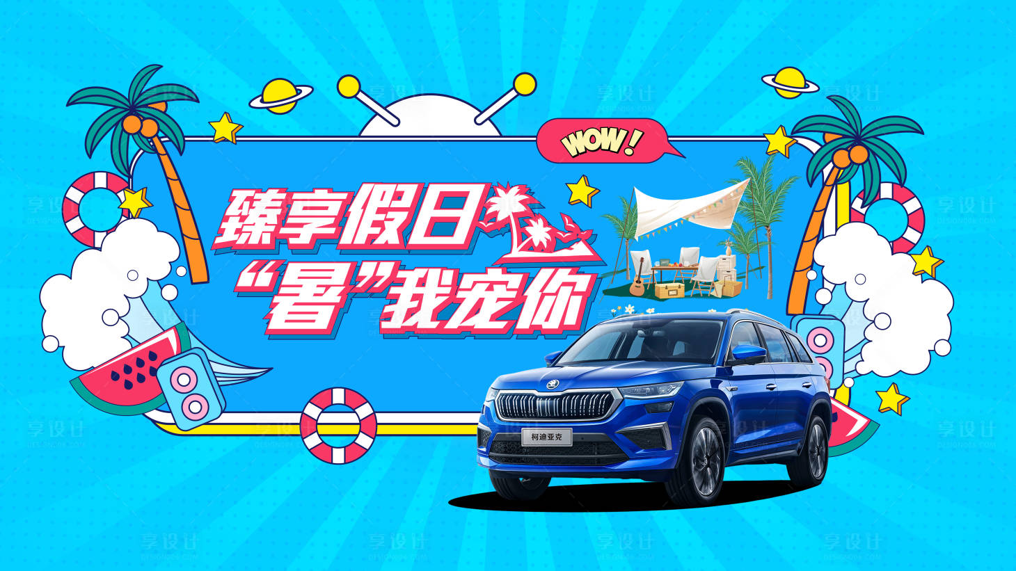 源文件下载【开学汽车KV活动背景板】编号：68370011267021146