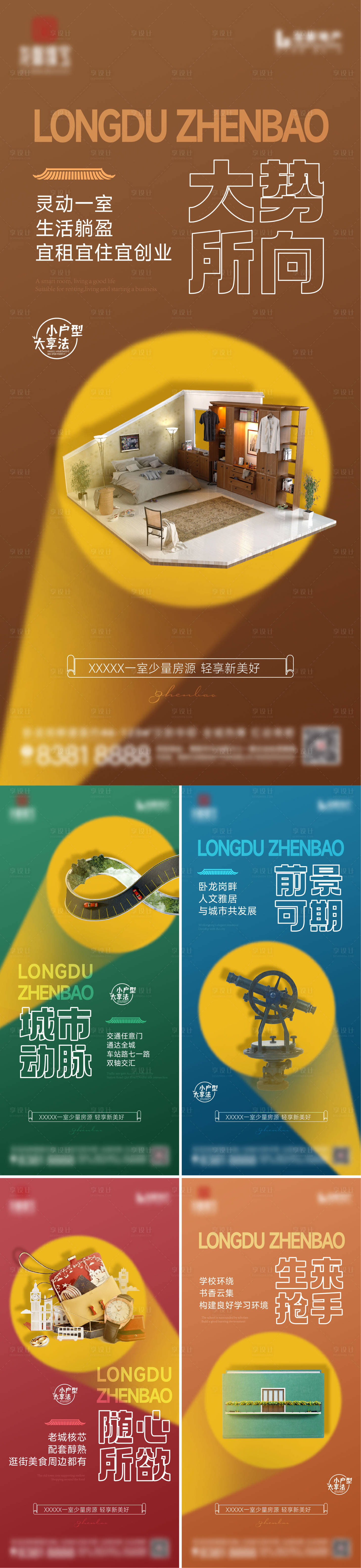 源文件下载【享设计】搜索编号：17010011764445038【地产价值点系列海报】