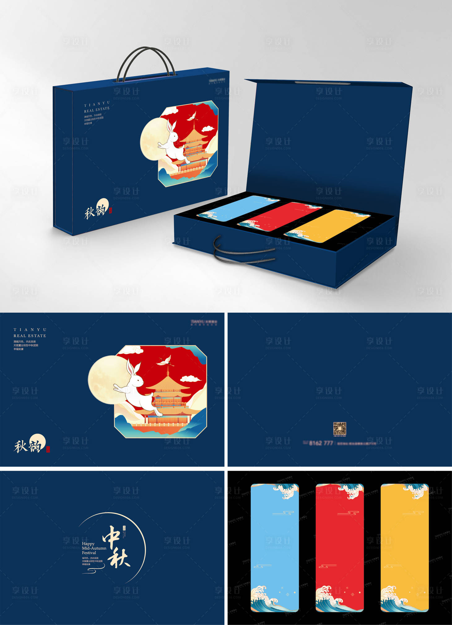 源文件下载【享设计】搜索编号：12610011865746254【中秋节月饼包装礼盒】
