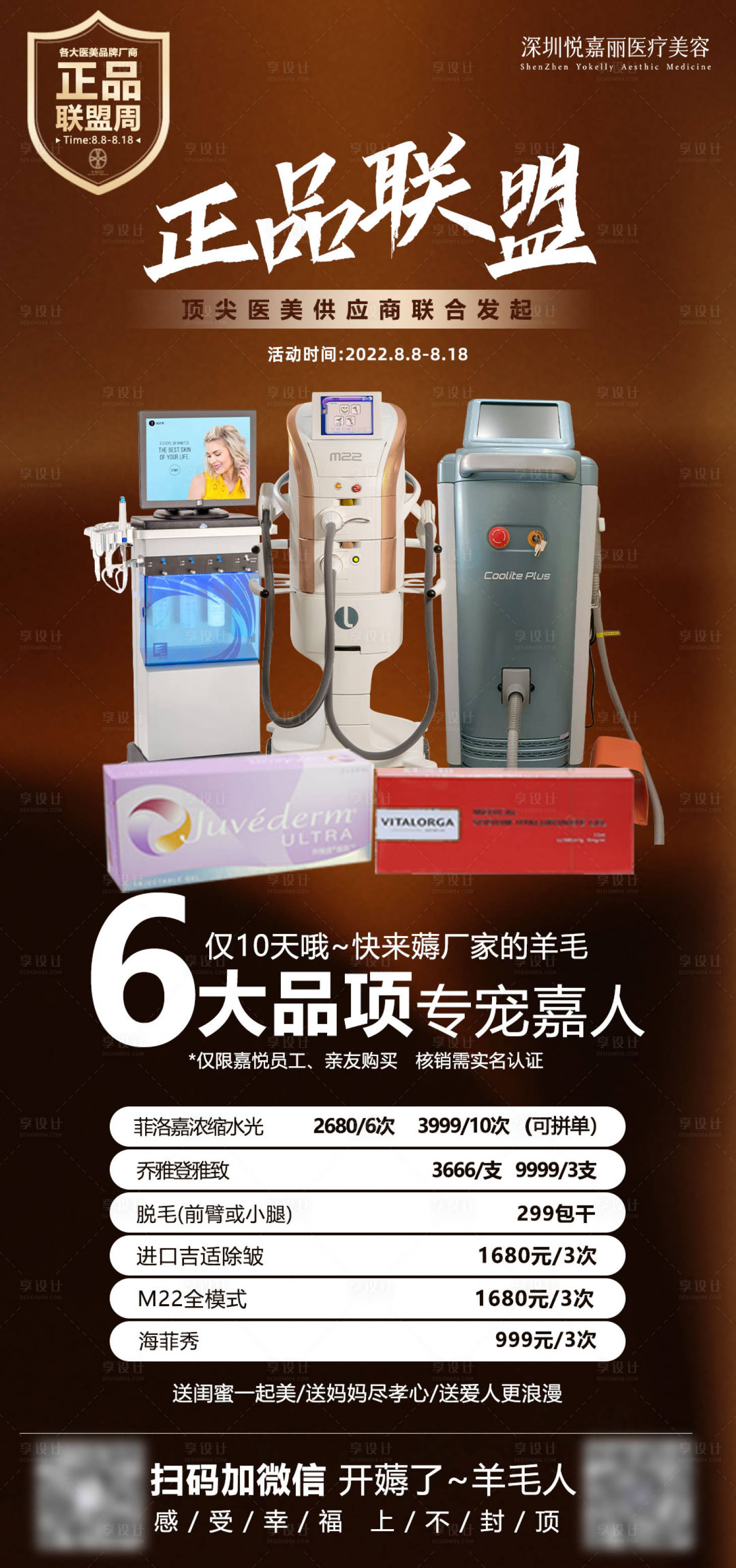 源文件下載【享設(shè)計(jì)】搜索編號(hào)：66540011811052228【醫(yī)美儀器】