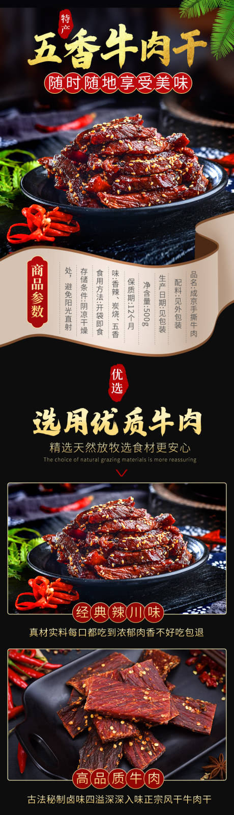 源文件下载【食品休闲零食牛肉干电商详情页】编号：20220804101849143