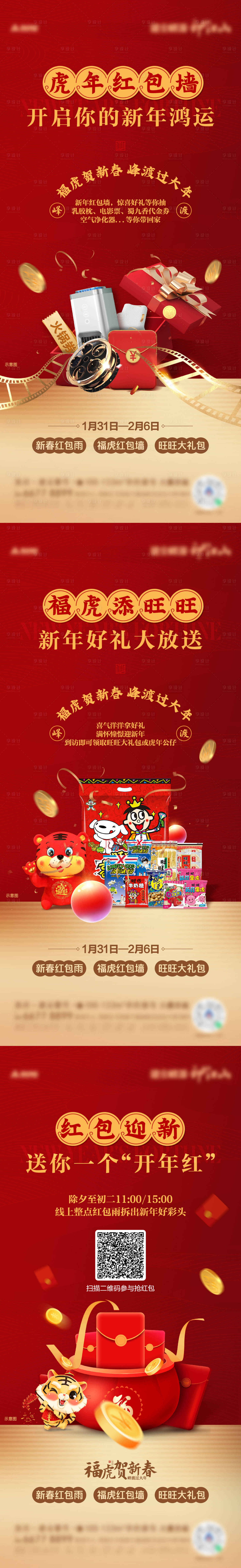 源文件下載【享設計】搜索編號：11280011774958968【新年活動單圖】
